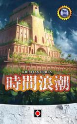 時間浪潮 Tides of Time 繁體中文版 桌遊 桌上遊戲【送牌套】【卡牌屋】 歷史價格詳細信息
