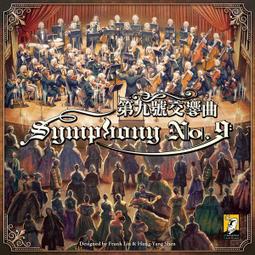 第九號交響曲 Symphony No.9 桌遊 桌上遊戲【限時特價】【卡牌屋】 歷史價格詳細信息