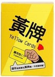☆快樂小屋☆ 黃牌2022新版 Yellow Cards: 2022 繁體中文版 正版 台中桌遊 歷史價格詳細信息