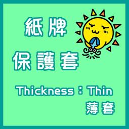 【陽光桌遊】4.3*6.5/ 6*9/ 6*9.2/ 6.5*10/ 7*7/ 7*12 紙牌保護套 厚套 歷史價格詳細信息