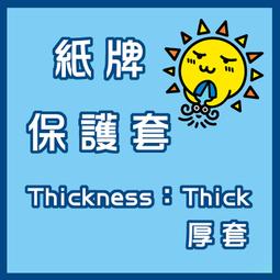 【陽光桌遊】紙牌保護套 厚套 60mmx90mm 約100張 牌套 馬拉開波 適用 歷史價格詳細信息