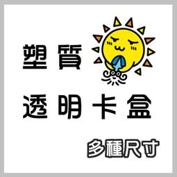 【陽光桌遊】精選塑質透明大卡盒 Card Box 長7*寬5.2*高9.6cm 牌盒 桌遊周邊 桌遊配件 鍛鑰者適用 歷史價格詳細信息