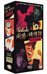 同感 Feelinks 繁體中文版 高雄龐奇桌遊 歷史價格詳細信息
