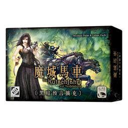 魔城馬車 The Castle of the Devil 繁體中文版 高雄龐奇桌遊 歷史價格詳細信息