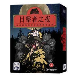 目擊者之夜 NIGHT OF WITNESSES 繁體中文版 高雄龐奇桌遊 歷史價格詳細信息