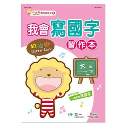 奶油獅我會玩迷宮習作本 歷史價格詳細信息