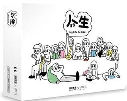 骰子人桌遊-人生履歷 CV(繁)人生規劃.人生歷程.個人履歷 歷史價格詳細信息