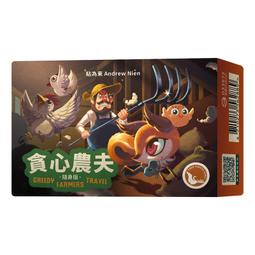 貪心農夫 GREEDY FARMERS 繁體中文版 高雄龐奇桌遊 歷史價格詳細信息