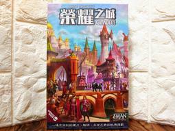 榮耀之城 富饒之城 經典版 Citadels Classic 繁體中文版 台北陽光桌遊商城 歷史價格詳細信息