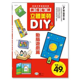 立體美勞DIY-手作小達人(6合1) 遊戲書 美勞 歷史價格詳細信息