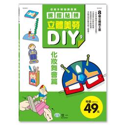 立體美勞DIY-手作小達人(6合1) 遊戲書 美勞 歷史價格詳細信息