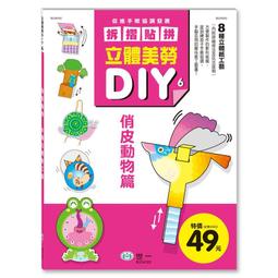 立體美勞DIY-手作小達人(6合1) 遊戲書 美勞 歷史價格詳細信息