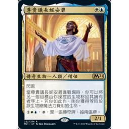 [魔法風雲會]請私訊在下單-M21  尊貴議長妮安碧 Niambi, Esteemed Speaker 價格比較,價格查詢,歷史價格詳細信息