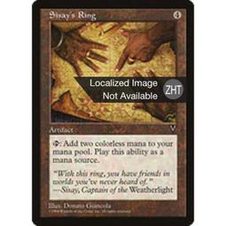 [魔法風雲會](請私訊是否有現貨)- VIS Sisay's Ring 西賽的戒指 價格比較,價格查詢,歷史價格詳細信息