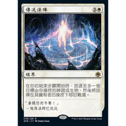 [魔法風雲會](請私訊是否有現貨)AFR 傳送法陣 Teleportation Circle 價格比較,價格查詢,歷史價格詳細信息