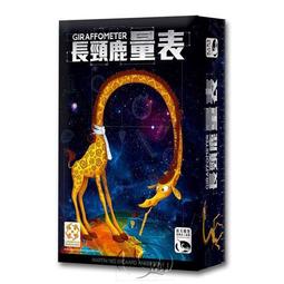 長頸鹿量表 Giraffometer 繁體中文版 高雄龐奇桌遊 歷史價格詳細信息