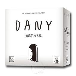 達尼的次人格 DANY 繁體中文版 高雄龐奇桌遊 歷史價格詳細信息