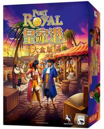 皇家港 Port Royal 繁體中文版 高雄龐奇桌遊 歷史價格詳細信息