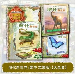 【陽光桌遊】演化：新世界 Evolution: New World 桌遊收納盒(不含遊戲)│烏鴉盒子 烏鴉收納 周邊 歷史價格詳細信息