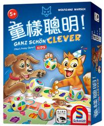 童樣聰明 GANZ SCHÖN CLEVER KIDS 繁體中文版 高雄龐奇桌遊 歷史價格詳細信息