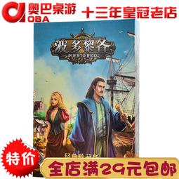 【新品推薦】波多黎各桌游含貴族開拓擴展精品高質中文經營成人休閑聚典游戲 歷史價格詳細信息