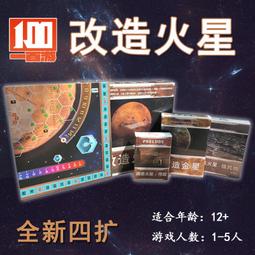 【新品推薦】火星殖民地 改造殖民火星 Terraforming Mars 含擴展桌游太空特殊 歷史價格詳細信息
