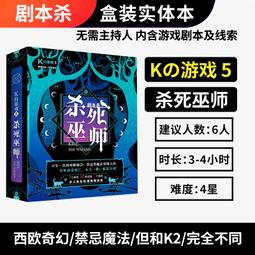 【新品推薦】劇本殺5人實體本盒裝梁溪詭影劇情殺K的游戲偵探推理謀殺之謎桌游 歷史價格詳細信息