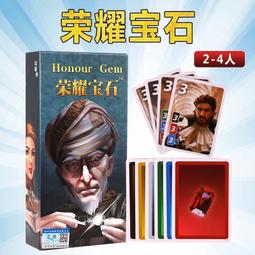 【新品推薦】榮耀寶石桌游卡牌全套輕鬆策略商人璀璨藝術寶石成人休閑聚會游戲 歷史價格詳細信息