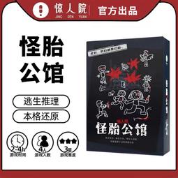 驚人院系列劇本殺1-11人沉浸式角色扮演推理遊戲桌遊卡牌無需主持 歷史價格詳細信息