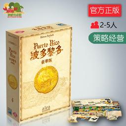 【新品推薦】波多黎各桌游含貴族開拓擴展精品高質中文經營成人休閑聚典游戲 歷史價格詳細信息