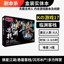 【新品推薦】桌游劇本殺讀心神探實體本K的游戲謀殺之謎聚會邏輯推理桌面卡牌 歷史價格詳細信息