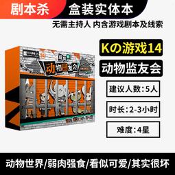【新品推薦】劇本殺5人實體本盒裝屠龍之證劇情殺K的游戲偵探推理謀殺之謎桌游 歷史價格詳細信息