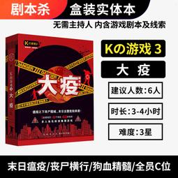 【新品推薦】桌游謀殺之謎劇本殺K的游戲覺醒4人實體本盒裝劇情殺無需主持人 歷史價格詳細信息