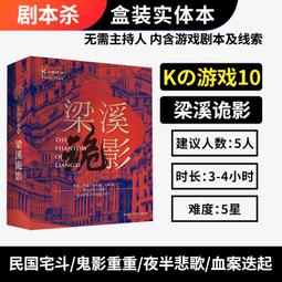 【新品推薦】桌游謀殺之謎劇本殺K的游戲誰與爭瘋5人實體本盒裝劇情殺無需主持 歷史價格詳細信息