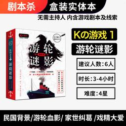 【新品推薦】桌游謀殺之謎劇本殺K的游戲再見蘇西5人實體本盒裝劇情殺無需主持 歷史價格詳細信息