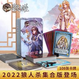 狼人殺全款鐵盒紙盒PVC防水桌遊新增角色帶卡托 卡牌遊戲休閑聚會 歷史價格詳細信息