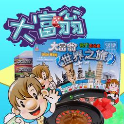 大富翁遊戲棋正版中國世界之旅強手棋豪華版兒童成人益智桌遊玩具 歷史價格詳細信息