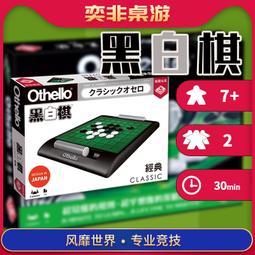 黑白棋玩益智家庭互動翻轉親子桌面遊戲桌遊棋兒童遊戲小乖 歷史價格詳細信息