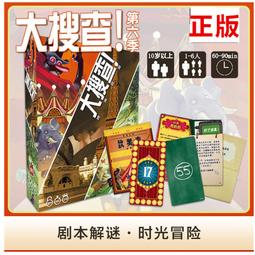 【新品推薦】大搜查神秘冒險 UNLOCK 第二季官方中文密室逃脫解謎桌游卡牌游戲 歷史價格詳細信息