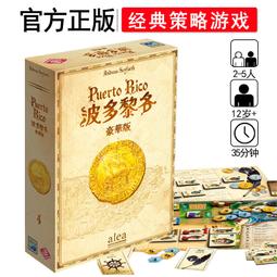 【新品推薦】波多黎各桌游含貴族開拓擴展精品高質中文經營成人休閑聚典游戲 歷史價格詳細信息
