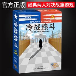 冷戰熱鬥桌遊卡牌2人策略推理情侶遊戲 中文豪華版晨昏對峙 歷史價格詳細信息