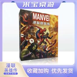 【新品推薦】漫威群英傳LCG卡牌 劇情補充包4紅兜帽 中文正版包郵 歷史價格詳細信息