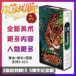 棋樂無窮叢林大冒險桌遊你咬我啊周年紀念版支持10人聚會含擴展包 歷史價格詳細信息