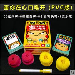 【新品推薦】害你在心口難開不要做挑戰秒死版多人聚會桌游綜藝網紅同款游戲 歷史價格詳細信息