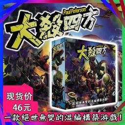 大殺四方基礎版 中文桌遊 大亂鬥歡樂卡牌遊戲 擴展 優惠 歷史價格詳細信息
