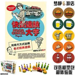 快餐連鎖大亨 番茄醬擴充 Food Chain Magnate 中文版 正版桌遊 台北陽光桌遊商城 歷史價格詳細信息