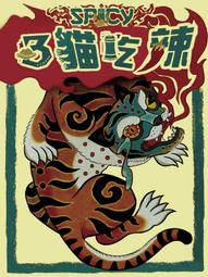 【新品推薦】桌游3貓吃辣 桌游 全新中文 休閑聚會 益智競賽桌游卡牌游戲 歷史價格詳細信息