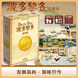 【新品推薦】波多黎各桌游含貴族開拓擴展精品高質中文經營成人休閑聚典游戲 歷史價格詳細信息