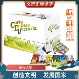 迷你文明 CIV Carta Impera Victoria 繁體中文版 桌遊 桌上遊戲【卡牌屋】 歷史價格詳細信息