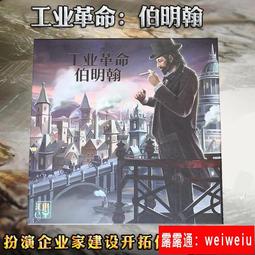 桌遊卡牌新版工業革命伯明翰都市商業策略推理成年休閑聚會桌游卡牌游戲 歷史價格詳細信息